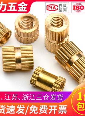 注塑滚花螺母铜花母通孔铜镶件M1.4 M1.6 M2 M2.5*x3x4x5x6x7x8mm