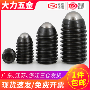 12.9级波子波珠螺丝钉定位碰珠球头柱塞M2.5M3M4M5M6M8M10M12mm16