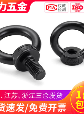 M3-24mm 黑色304不锈钢吊环螺丝钉螺钉螺母电泳黑O型起重固定螺栓