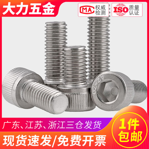 316不锈钢杯头内六角螺丝1.6-M24