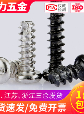镀镍PT圆头割尾自攻螺丝盘头B型M2 M2.3 M2.6 M3*4x5x6x8x10x16mm