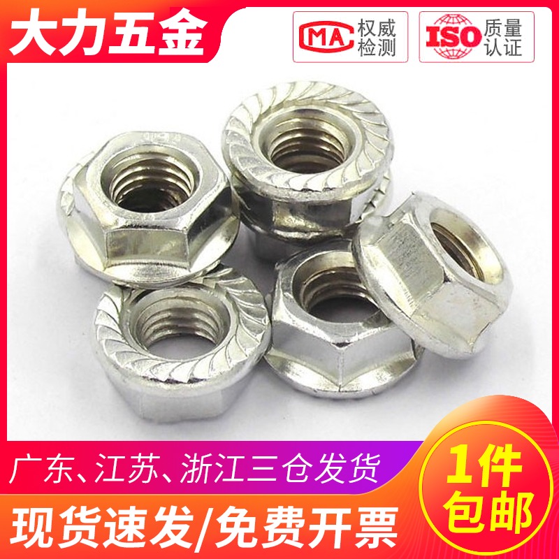 镀锌法兰带齿防滑螺母M3-M20