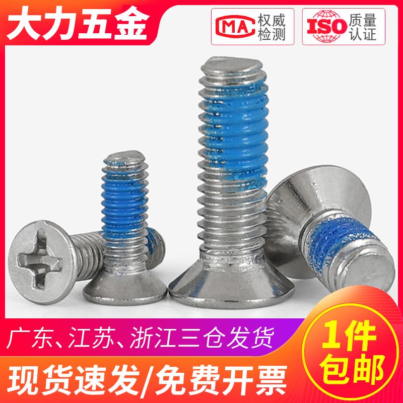 304不锈钢沉头耐落螺丝M1.2-M10