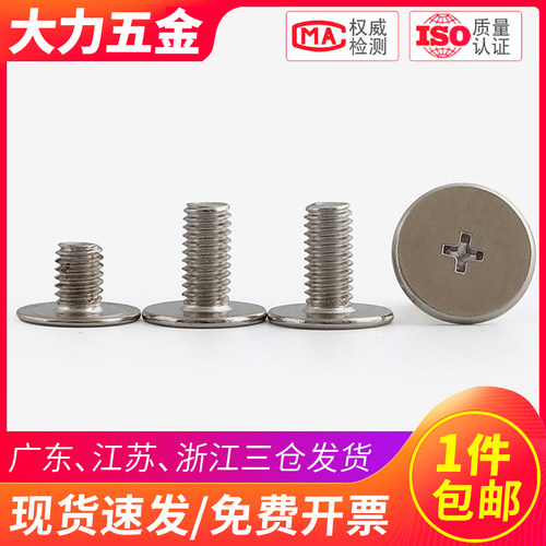 镀镍十字大平头螺丝M1.6-M6