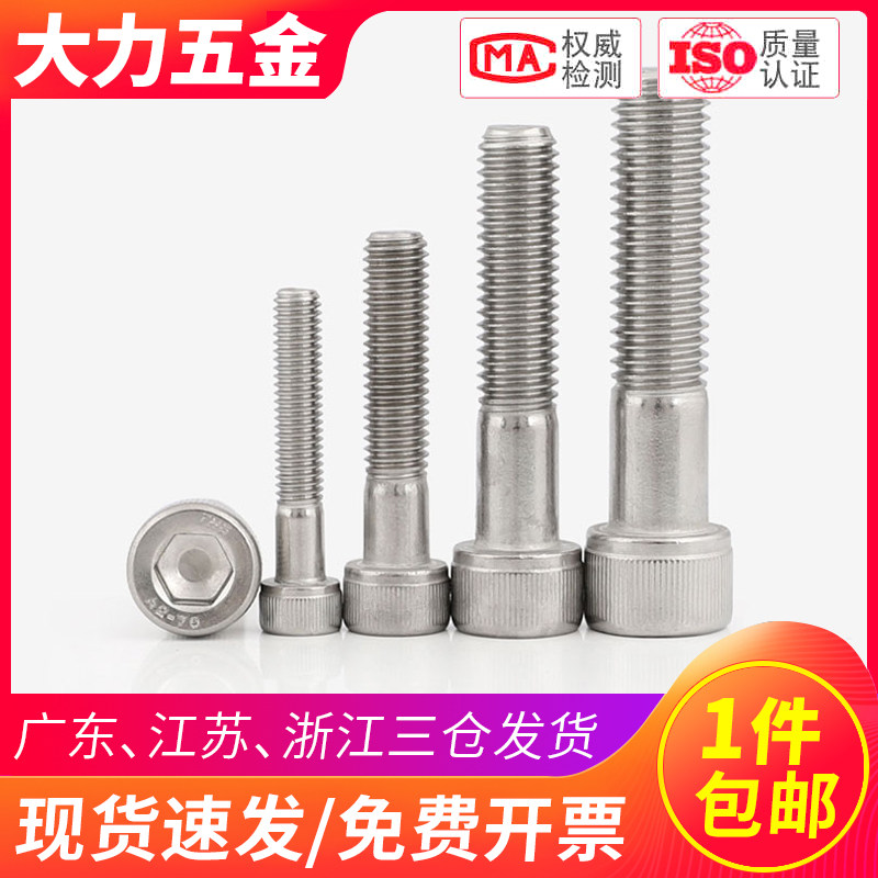 M14M16M20半牙圆柱头螺丝304不锈钢内六角螺栓粗杆*60x80x100x150