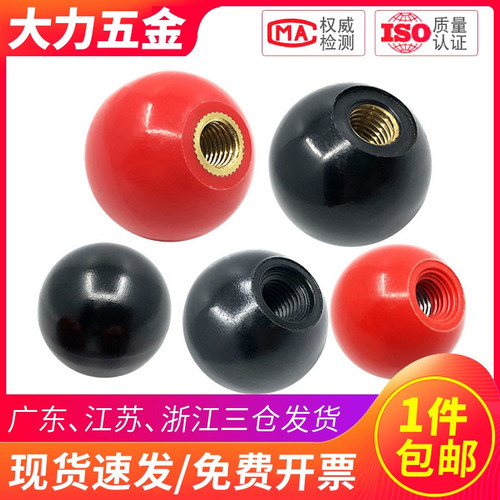 胶木手柄球M4M5M6-M16