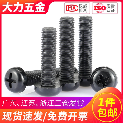 黑色尼龙十字圆头螺丝M2-M8