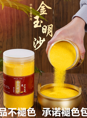香炉专用金刚砂供奉明沙