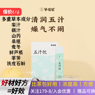 羊爸爸五汁饮鲜芦根铁皮石斛饮料儿童非 津液不足阴虚内热补津液