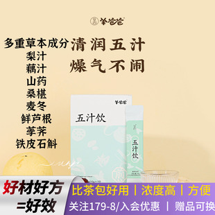 羊爸爸五汁饮鲜芦根铁皮石斛饮料儿童非 津液不足阴虚内热补津液