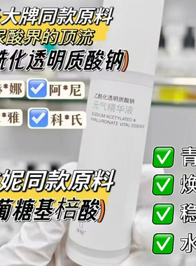 涞秘乙酰化透明质酸钠元气精华液玻尿酸