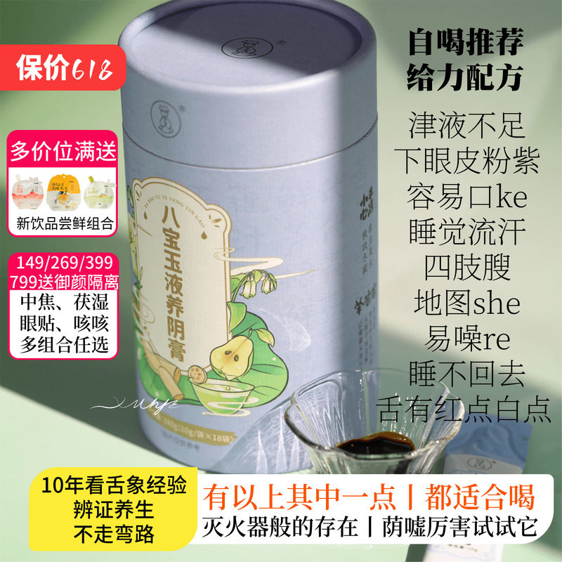 八宝玉液养阴膏非津液不足阴虚内热口干口渴火旺补津液男女地图舌