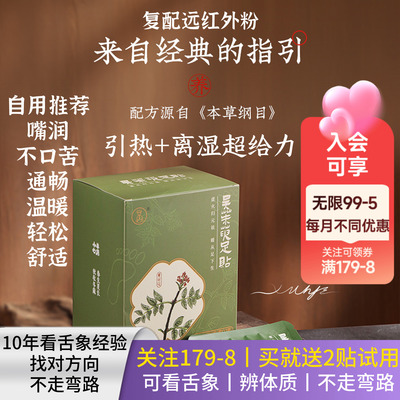 羊爸爸吴茱萸足贴非 引火归元下行肉桂儿童上热下寒通三焦排毒湿