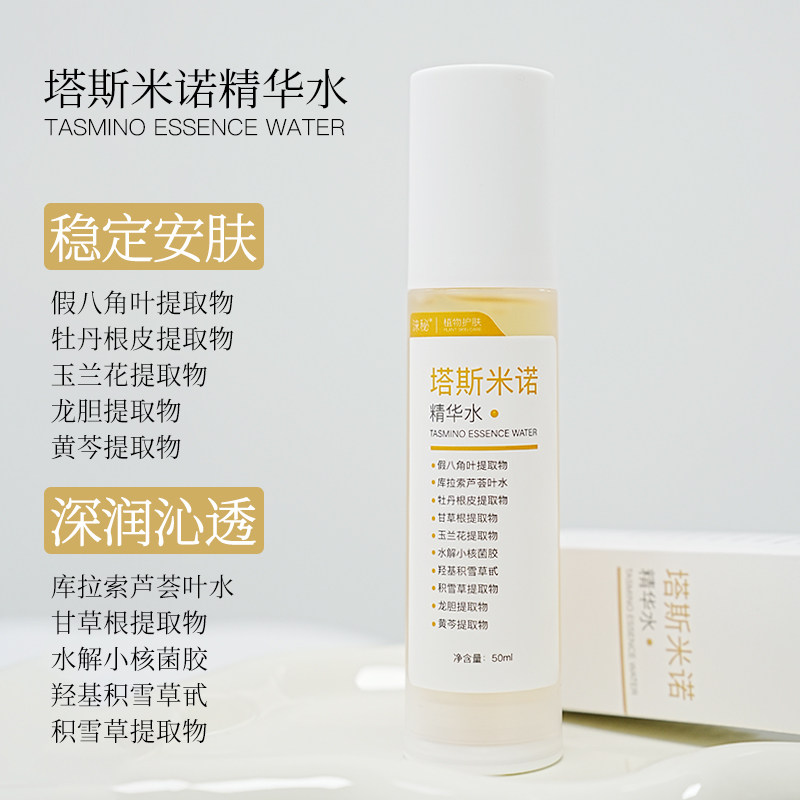 爽肤水白绷带同款酵素亮肤保湿舒润精萃爽肤水塔斯米诺现货芳疗