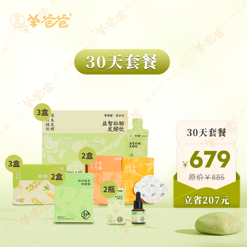 2026羊爸爸高壮壮春生夏长套餐丨为成长积蓄能量 抓住黄金期