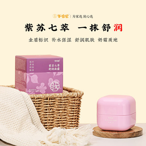 强推很好用紫苏七萃舒润面霜羊爸爸小羊心选儿童补水保湿柔嫩滋润