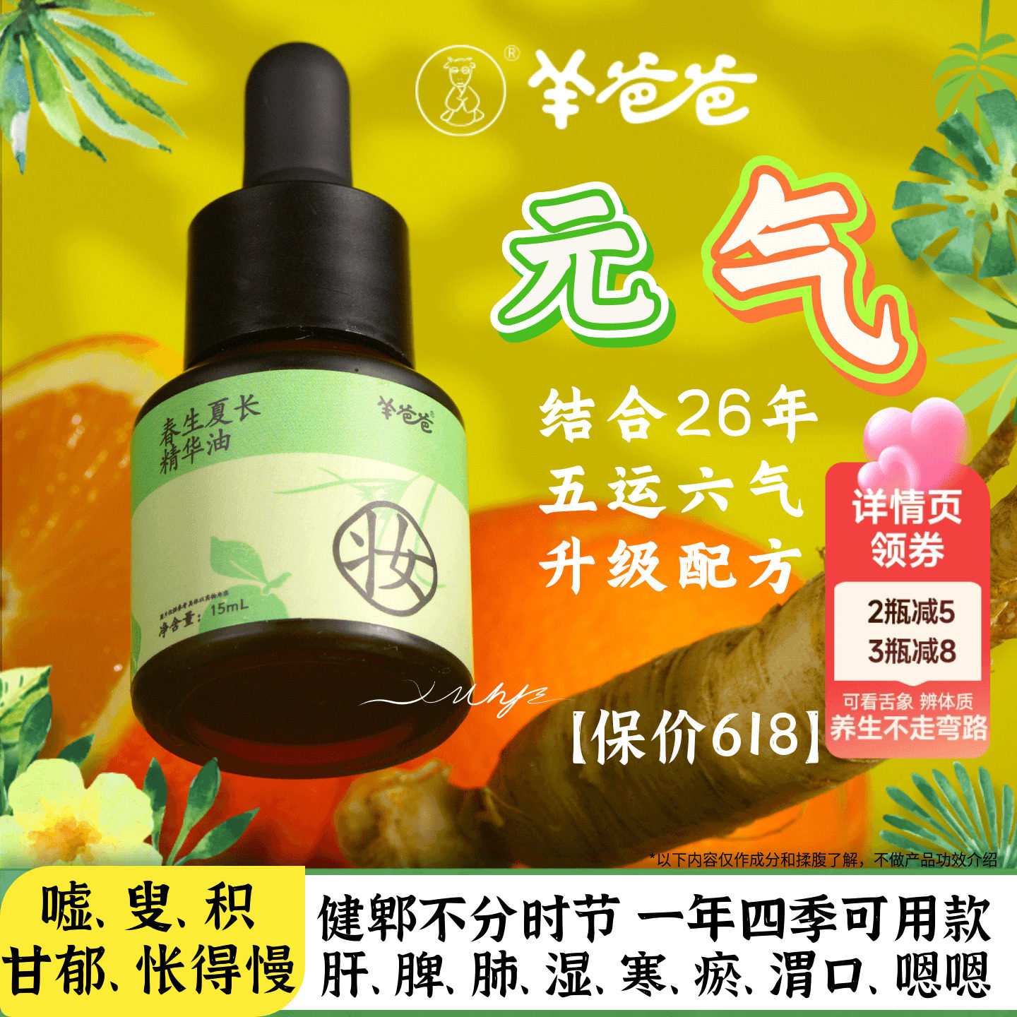 羊爸爸春生夏长揉腹油精华油儿童温通捏背推拿脚底按摩精油专用脾