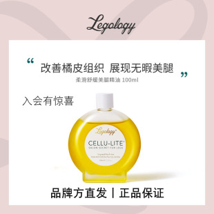Legology柔滑舒缓美腿精油 100ml 30ml
