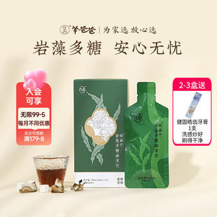 【现货】岩藻多糖幽清饮几养 羊爸爸小羊心选岩藻多糖幽清饮