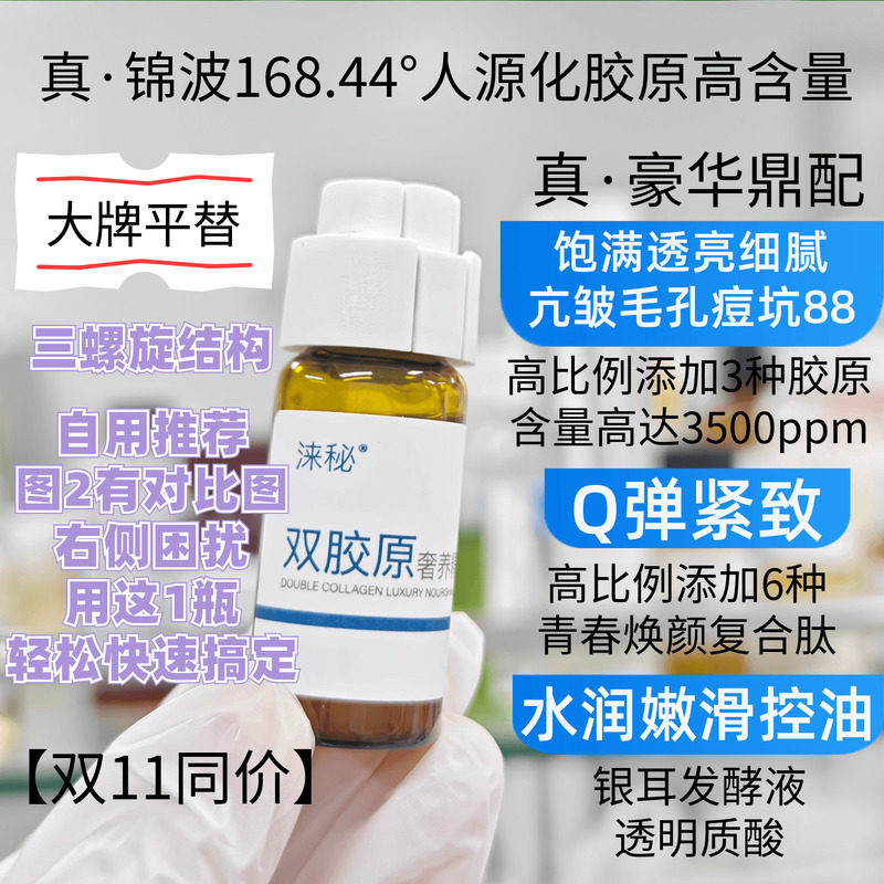 锦波三型胶原蛋白双胶原奢养精华液锦波生物重组人源化芋螺肽