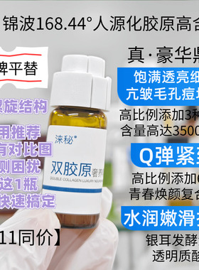 锦波三型胶原蛋白双胶原奢养精华液锦波生物重组人源化芋螺肽