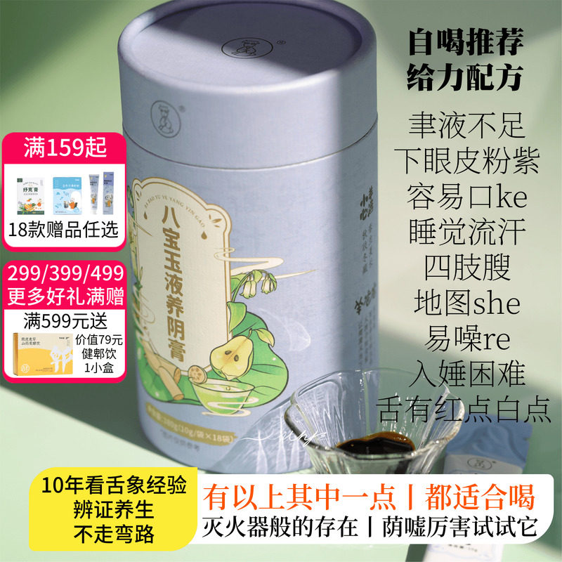 八宝玉液养阴膏非津液不足阴虚内热口干口渴火旺补津液男女地图舌图片