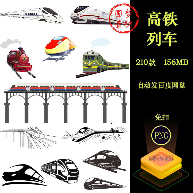 卡通城市地铁高铁列车火车剪影png免扣交通工具插画装饰ps素材