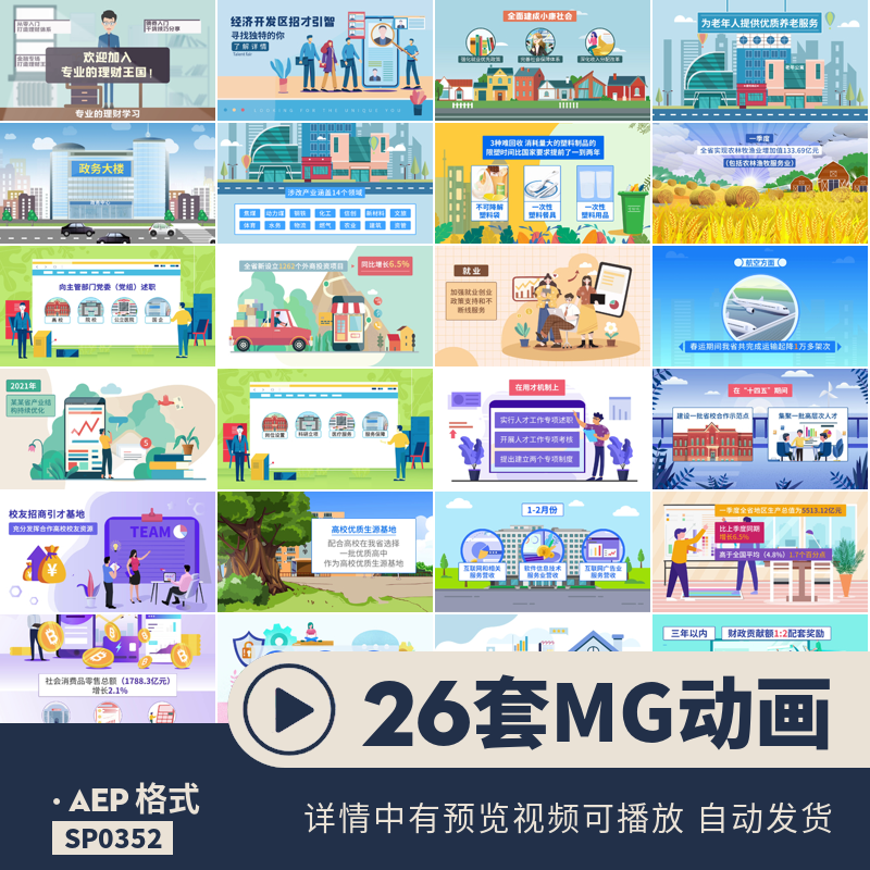 mg动画转场理财金融宣传公司企业卡通片头屏幕播放aep视频模板