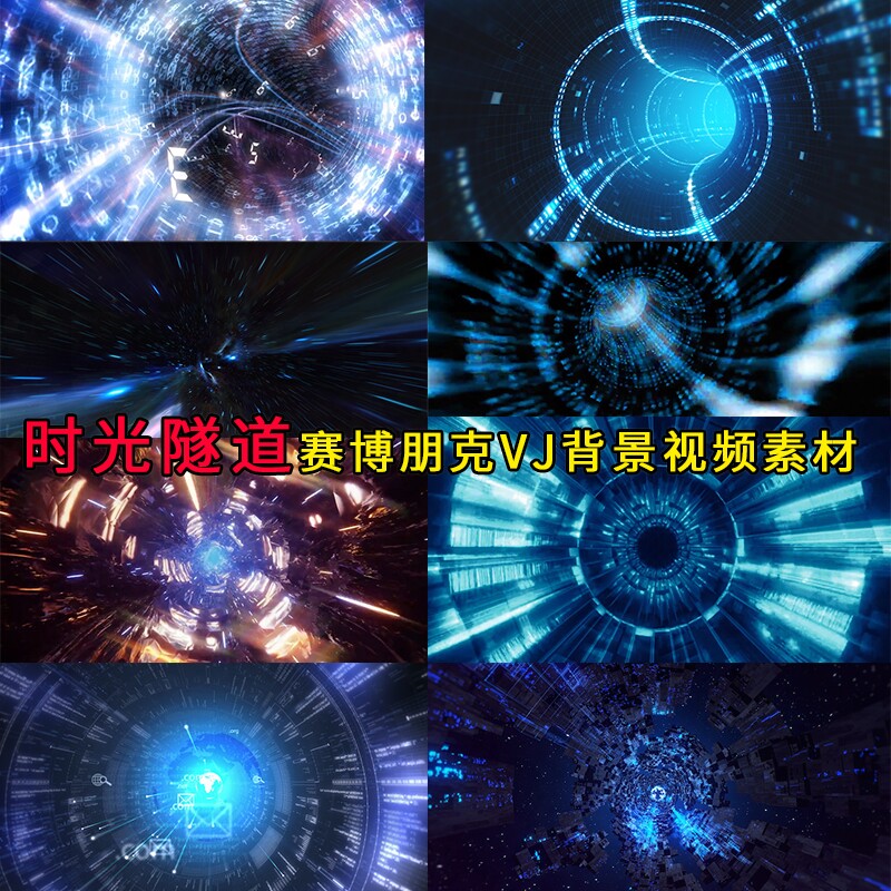 赛博朋克时空隧道宇宙虫洞科幻信息通道时光穿梭vj背景视频素材
