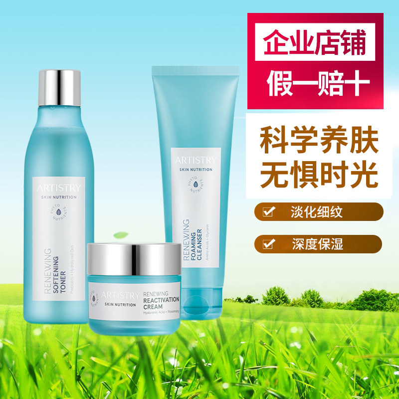 安利化妆品护肤品雅姿焕活方案套装编号: 40910