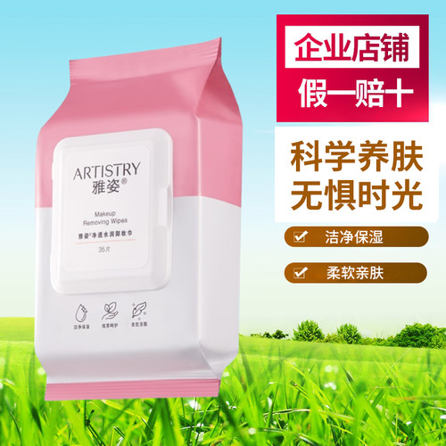 安利雅姿净透水润卸妆巾35片