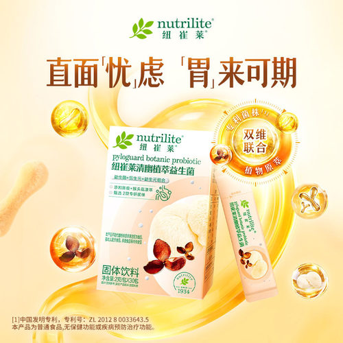 原装带盒安利纽崔莱纽崔莱清幽植萃益生菌[清幽菌]成人冲剂