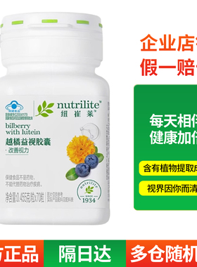 安利纽崔莱越橘益视胶囊蓝莓叶黄素视力越桔青少年成人花青素大小