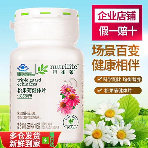 国产新款日用品安利105片松果菊