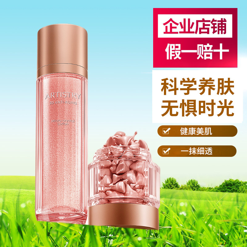 安利化妆品护肤品雅姿三维御时琉光微晶水[时光微晶水编号: 41534