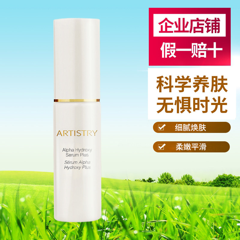 安利化妆品护肤品雅姿复合果酸活肤精华液编号: 40370