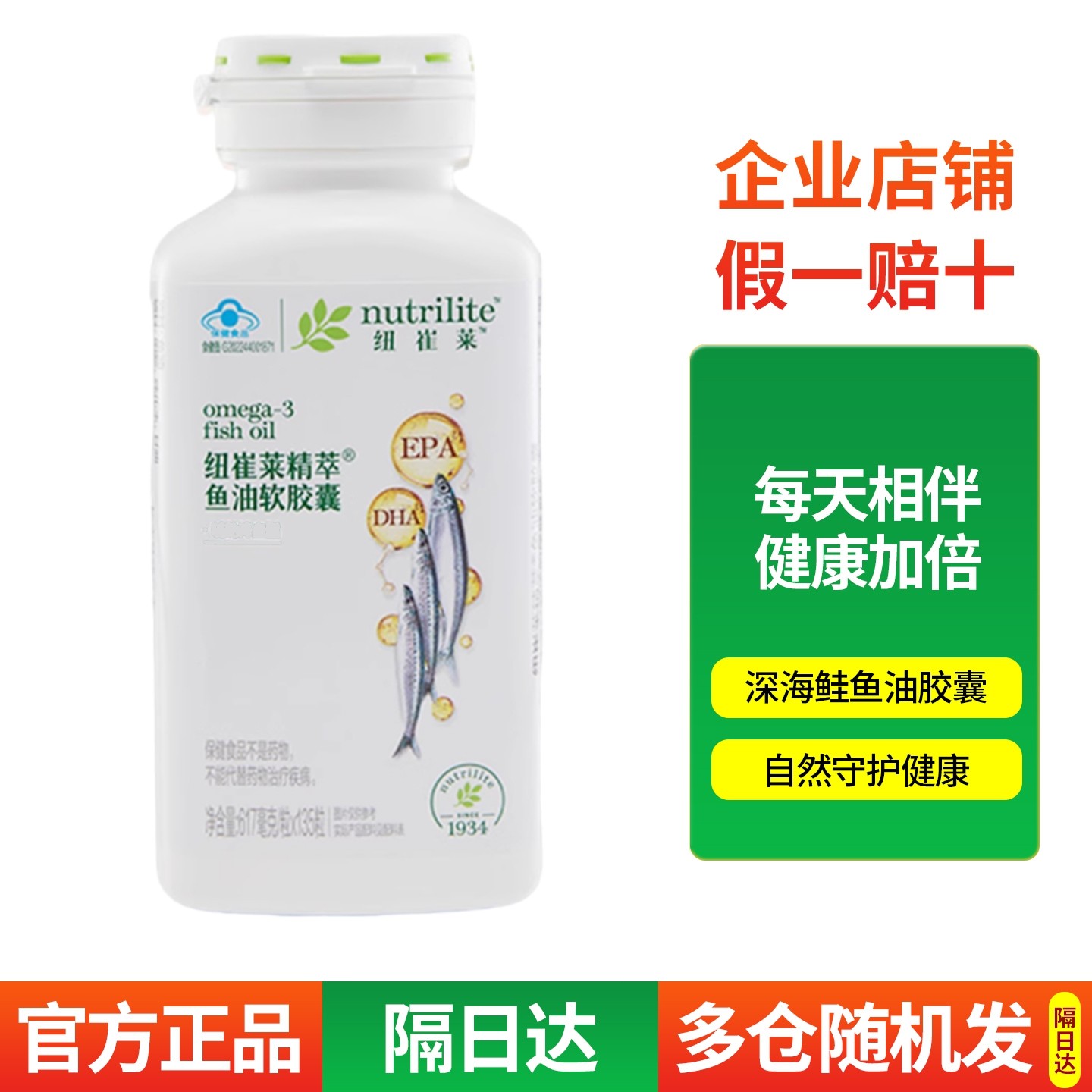 安利纽崔莱深海鲑鱼油胶囊鱼甘鱼油胶囊精萃鱼油软胶囊