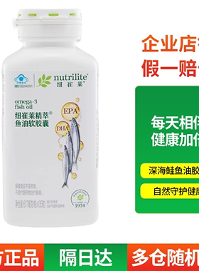 安利纽崔莱深海鲑鱼油胶囊鱼甘鱼油胶囊精萃鱼油软胶囊