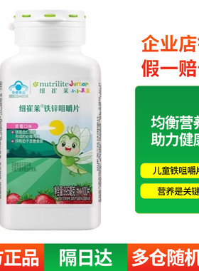 安利纽崔莱儿童铁咀嚼片100片补铁锌微量元素儿童型铁质血营养片