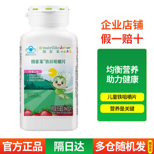 安利纽崔莱儿童铁咀嚼片补铁锌