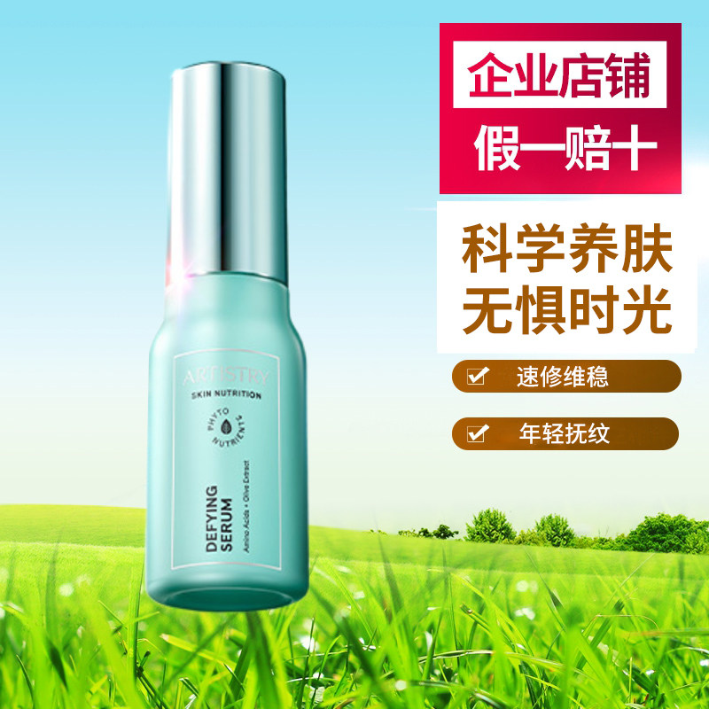 安利化妆品护肤品雅姿御妍精华液[雅姿滤镜精华]编号: 41337