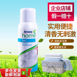 安利预洗喷洁剂 预喷衣领净衬衫衣物清洁剂洗衣液强力去黄羽绒服