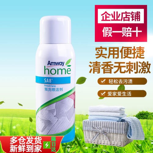 安利预洗喷洁剂衣领净衬衫