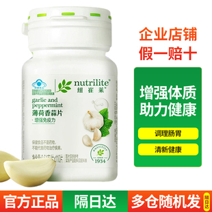 安利纽崔莱薄荷香蒜片110片食用大蒜素调理肠胃大蒜片保健品20515