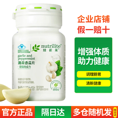 安利纽崔莱薄荷香蒜片大蒜素蒜片