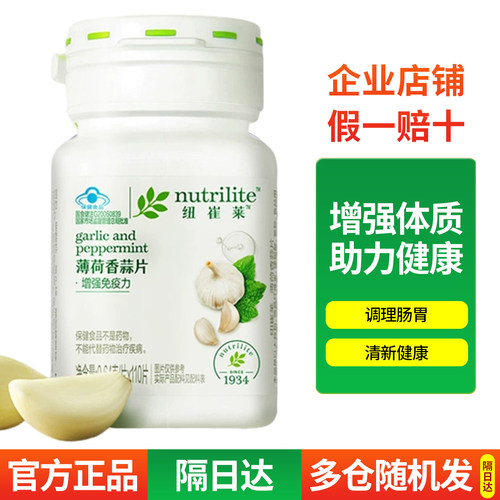 安利纽崔莱薄荷香蒜片大蒜素蒜片
