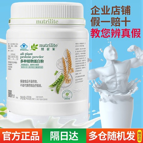 安利纽崔莱蛋白质粉植物全营养粉