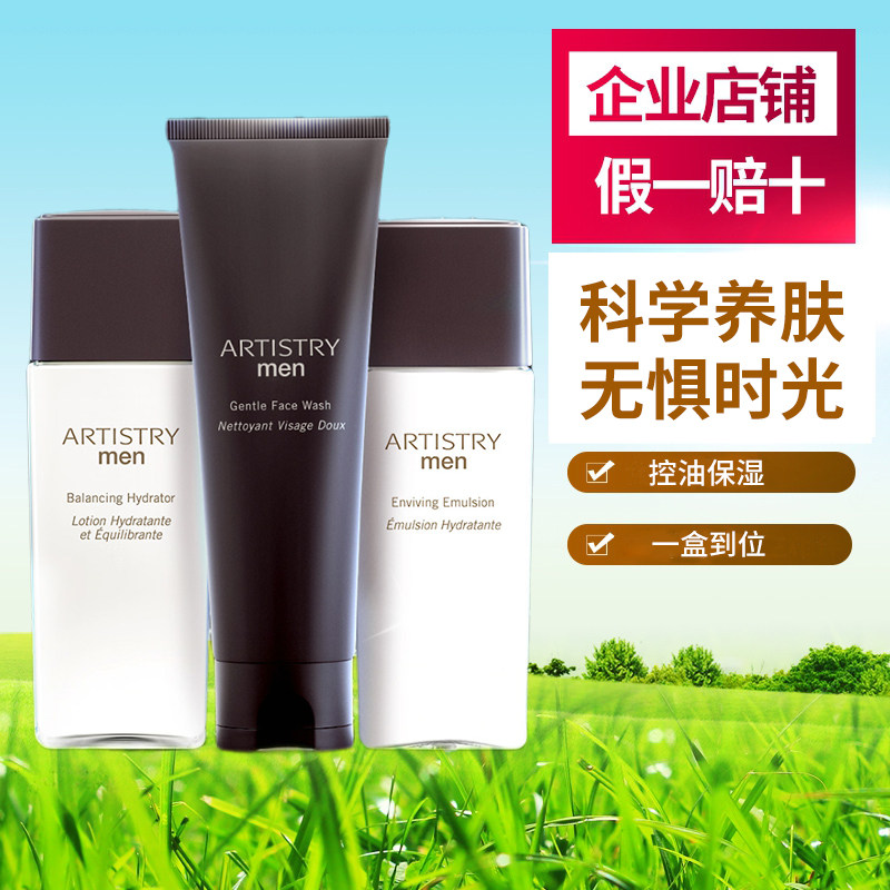 安利化妆品护肤品雅姿男仕平衡保湿礼盒编号: 40243