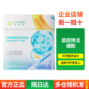安利纽崔莱基源欣活饮品胶原蛋白质肽液态饮口服精华粉男女性皮肤
