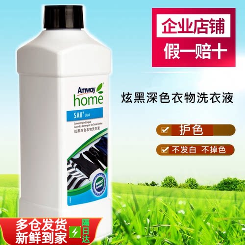安利优生活炫黑深色衣服洗衣液 浓缩防褪色护色增艳深色衣物清洁